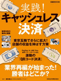 日本経済新聞出版<br> 実践！キャッシュレス決済