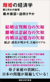 離婚の経済学　愛と別れの論理 講談社現代新書