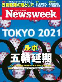 ニューズウィーク<br> ニューズウィーク日本版 2020年 4/14号