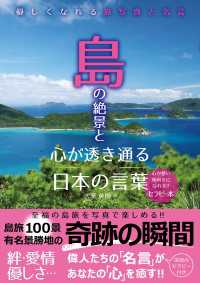 島の絶景と心が透き通る日本の言葉