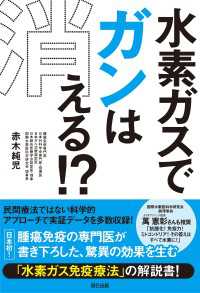 水素ガスでガンは消える! ?