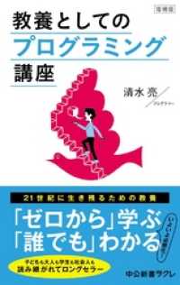 増補版　　教養としてのプログラミング講座 中公新書ラクレ