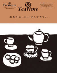 & Premium特別編集　お茶とコーヒー、そしてカフェ。