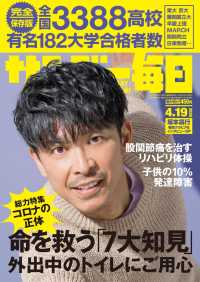 サンデー毎日2020年4／19号