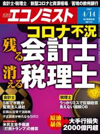 週刊エコノミスト2020年4／14号