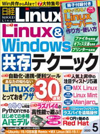 日経Linux（リナックス） 2020年5月号