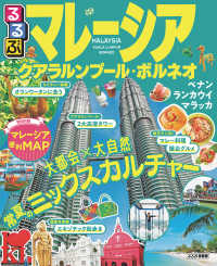 るるぶマレーシア クアラルンプール ボルネオ 21年版 Jtbパブリッシング 電子版 紀伊國屋書店ウェブストア オンライン書店 本 雑誌の通販 電子書籍ストア