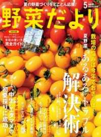 野菜だより2020年5月号