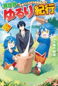 アルファポリス<br> 【SS付き】異世界ゆるり紀行　～子育てしながら冒険者します～８