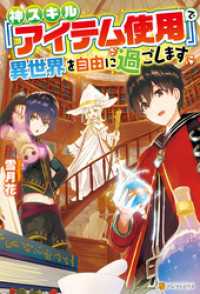 【SS付き】神スキル『アイテム使用』で異世界を自由に過ごします アルファポリス