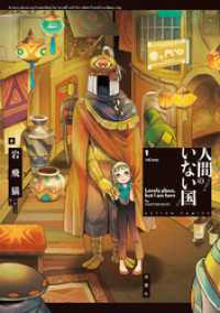 アクションコミックス<br> 人間のいない国 1 【電子コミック限定特典付き】