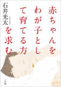 赤ちゃんをわが子として育てる方を求む