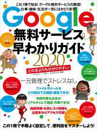 Google無料サービス早わかりガイド2020