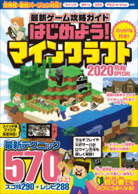 最新ゲーム攻略ガイド 2020令和SPECIAL～最新テクニック570以上!