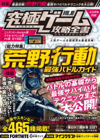 究極ゲーム攻略全書VOL.10～Switch初登場の荒野のバトルロイヤルゲーム