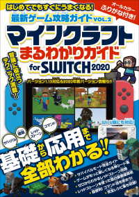 最新ゲーム攻略ガイドVOL.2 基礎から応用 for SWITCH 2020