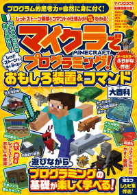 マイクラでプログラミング レッドストーンで動く 遊べる カゲキヨ 電子版 紀伊國屋書店ウェブストア オンライン書店 本 雑誌の通販 電子書籍ストア