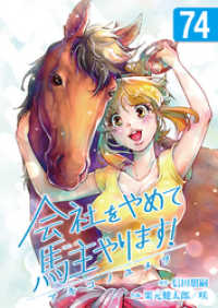 FOD<br> 会社をやめて馬主やります！ ― アキコノユメヲ ―　74
