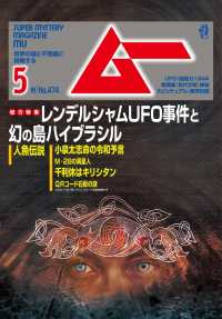 ムー2020年5月号