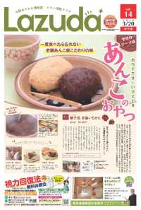 タウン情報Ｌａｚｕｄａ米子版 - ２０２０年４月号