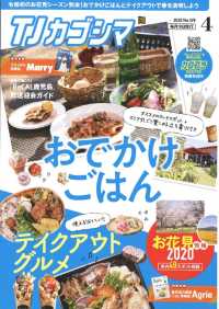 斯文堂<br> ＴＪカゴシマ - ２０２０年４月号