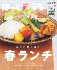 ほっとこうち - ２０２０年４月号