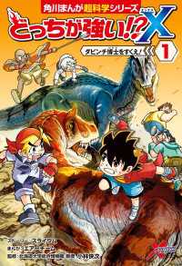 どっちが強い!?X（１）　ダビンチ博士をすくえ！ 角川まんが科学シリーズ