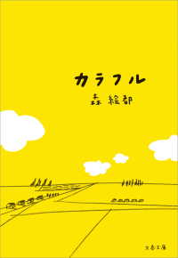 カラフル 文春文庫
