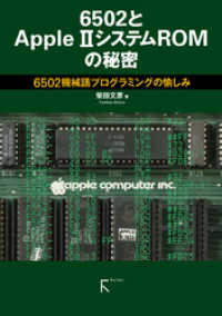 6502とAppleIIシステムROMの秘密