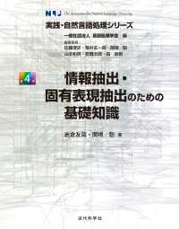 情報抽出・固有表現抽出のための基礎知識