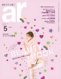 ar 2020年 05月号 ar