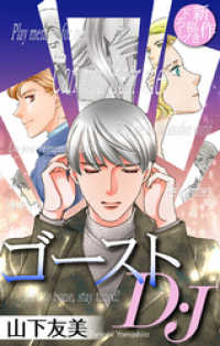 ホラー シルキー<br> ホラー シルキー　ゴーストD・J　story01