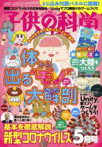 子供の科学2020年5月号