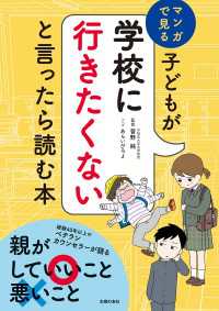 子どもが学校に行きたくないと言ったら読む本