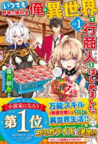 【電子版限定特典付き】いつでも自宅に帰れる俺は、異世界で行商人をはじめました1