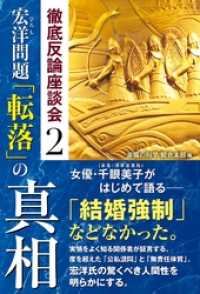 宏洋問題　「転落」の真相 ―徹底反論座談会2―