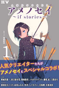 アメノセイ～ if stories ～ 1 IIV