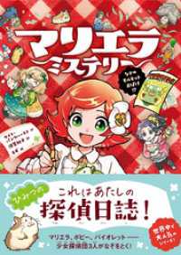 マリエラ・ミステリー　なぞのモルモットおばけ！？