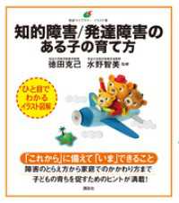 知的障害／発達障害のある子の育て方