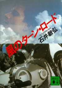 風のターン・ロード 講談社文庫