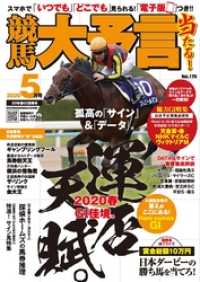 競馬大予言<br> 競馬大予言 2020年5月号(20年春GI佳境号)
