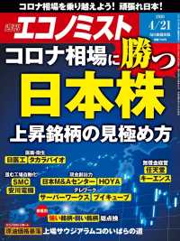 週刊エコノミスト2020年4／21号