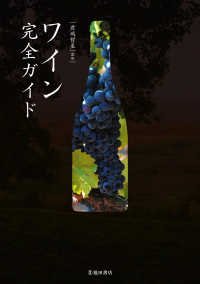 ワイン完全ガイド（池田書店） 監修