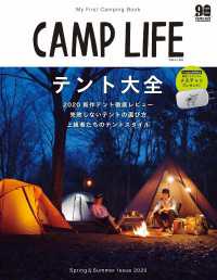 CAMP LIFE Spring&Summer Issue 2020 山と溪谷社