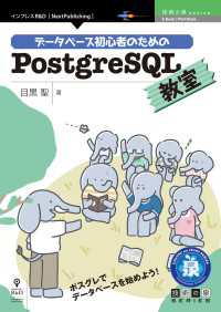 データベース初心者のためのPostgreSQL教室