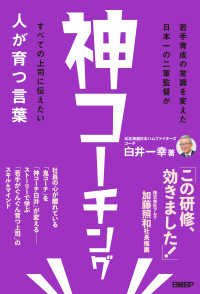 神コーチング　人が育つ言葉