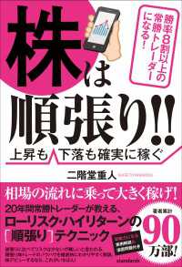 株は順張り!! ～勝率8割以上の常勝トレーダーになる! ～