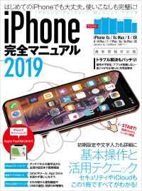 iPhone完全マニュアル2019 - (XS/XS Max/XR/X/8/8 Plus/7/7 Plus/6sなどに対応)