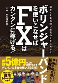 ボリンジャーバンドを使いこなせばFXはカンタンに稼げる！2019年最新版