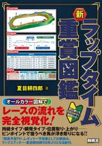 新ラップタイム重賞図鑑